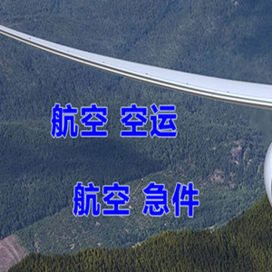 连云港航空邮寄快递-选东方航空和上海航空