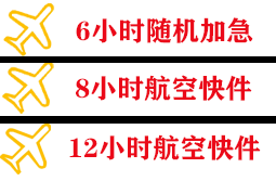 连云港航空邮寄快递公司,专业空运当天件